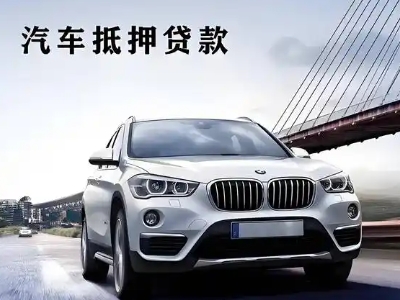泰兴车抵贷如何办理押车和不押车?